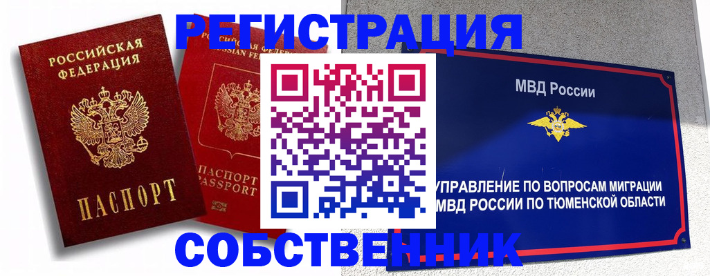прописка штамп в Угличе